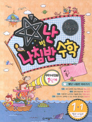 별난 나침반 수학 1단계 초등 1-1(2013)