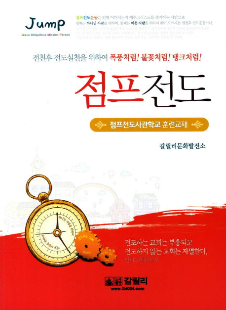 점프전도