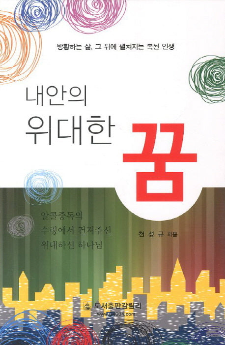내안의 위대한 꿈