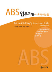 ABS 입문자용 사용자 매뉴얼