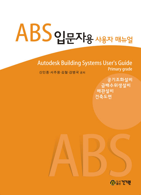 ABS 입문자용 사용자 매뉴얼