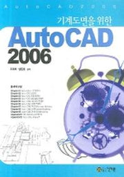AUTO CAD 2006(기계도면을 위한)