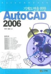 AUTO CAD 2006(기계도면을 위한)
