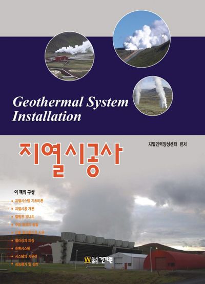 지열시공사(양장본 Hardcover)