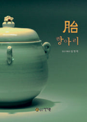 태항아리