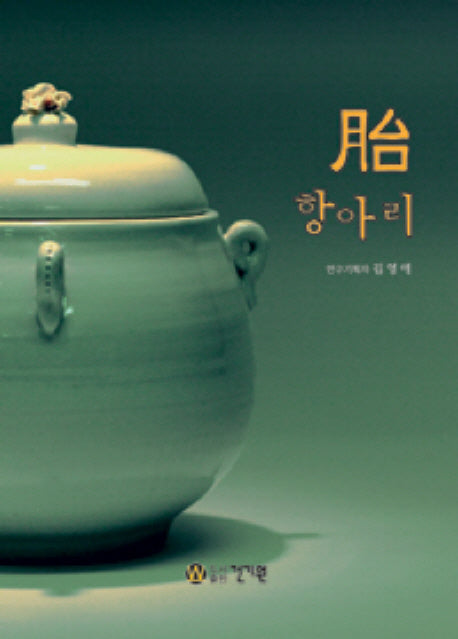 태항아리