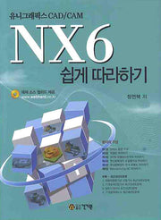 NX6 쉽게 따라하기(유니그래픽스 CAD CAM)
