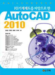 AutoCAD 2010(KS기계제도를 바탕으로 한)