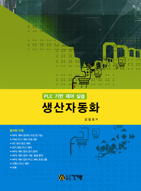 PLC 기반 제어 실습 생산자동화