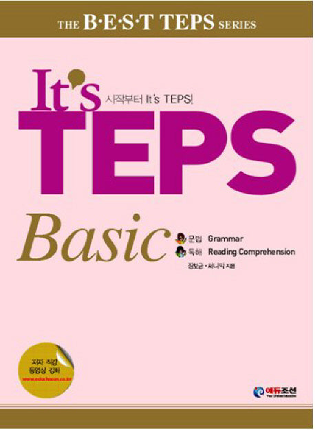 IT'S TEPS Basic 문법·독해(The Best TEPS Series)