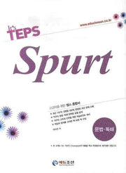 IT'S TEPS SPURT: 문법 독해