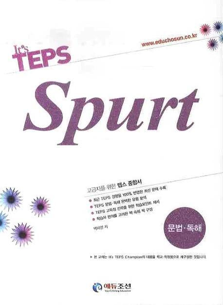 IT'S TEPS SPURT: 문법 독해