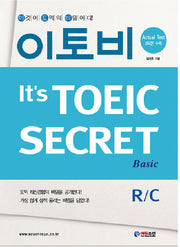 이토비 BASIC R/C(IT'S TOEIC SECRET)
