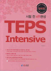 TEPS INTENSIVE: 청해편(CD1장포함)