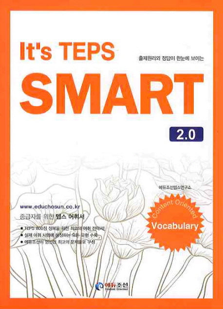 IT'S TEPS SMART 2.0: VOCABULARY
