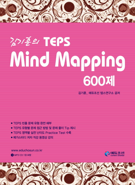 TEPS Mind Mapping 600제(MP3CD1장포함)