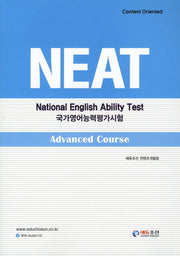 NEAT 국가영어능력평가시험 Advanced Course(CD1장포함)