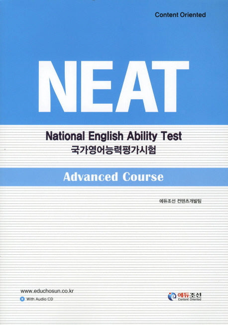 NEAT 국가영어능력평가시험 Advanced Course(CD1장포함)