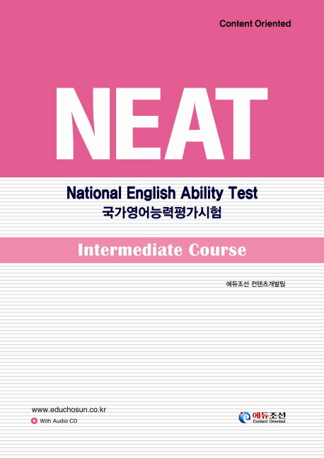 NEAT 국가영어능력평가시험(CD1장, 정답 및 해설포함)