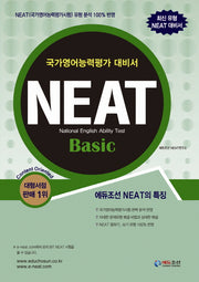 NEAT Basic(CD1장포함)