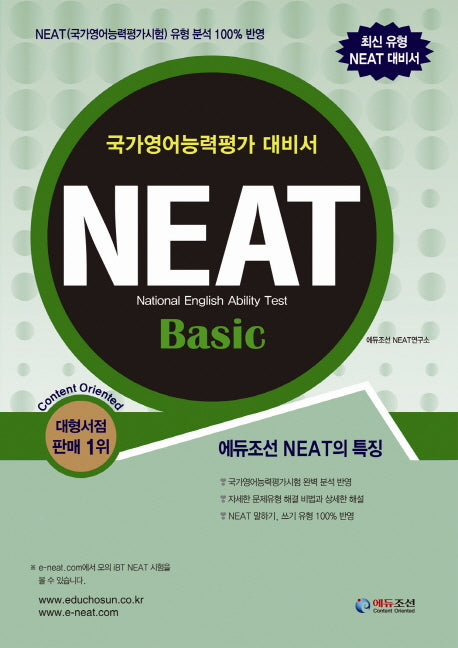NEAT Basic(CD1장포함)