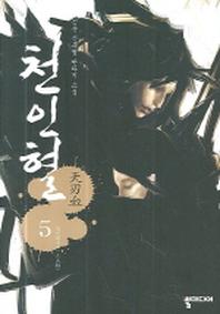 천인혈 5