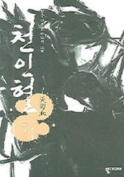 천인혈 7