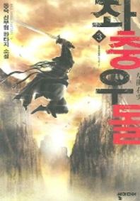 좌충우돌 3