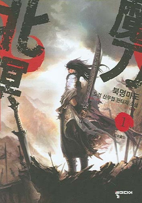 북명마도 1
