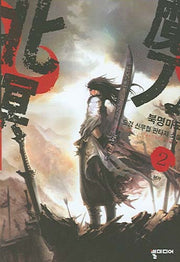 북명마도 2