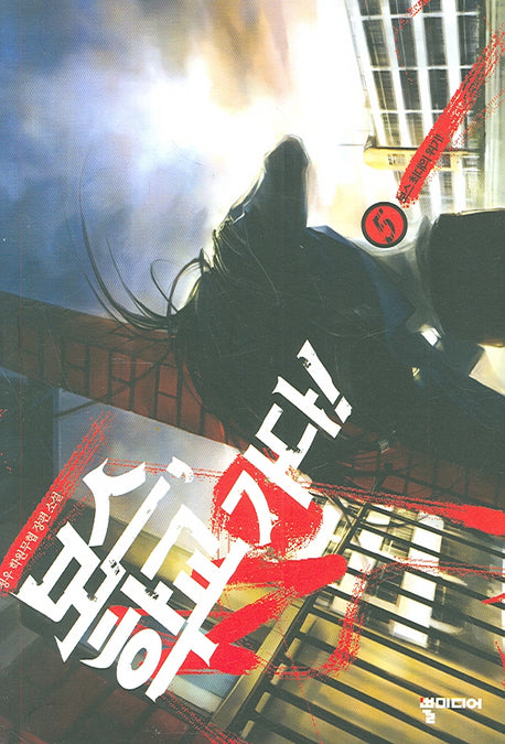 보스 학교가다 5