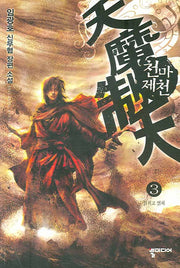 천마제천 3