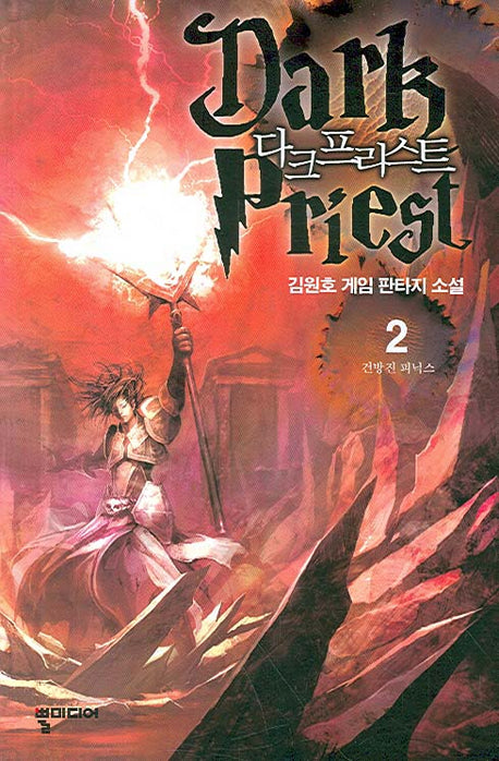 다크프리스트  2