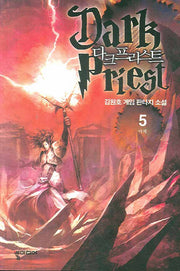 다크프리스트  5