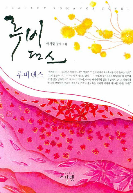 루비댄스