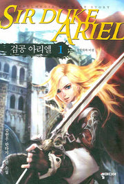 검공 아리엘 1