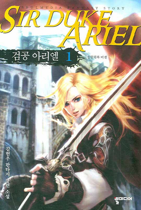 검공 아리엘 1