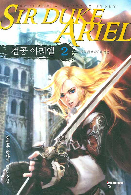 검공 아리엘 2