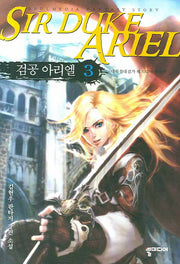 검공 아리엘 3