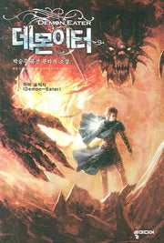 데몬이터 1