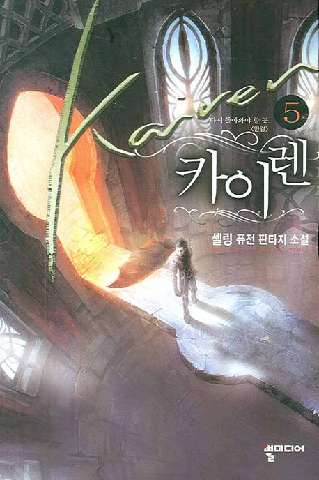 카이렌 5