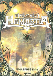 하마르티아 2: Poverty Paladin
