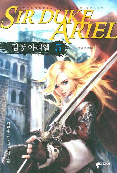 검공 아리엘 5