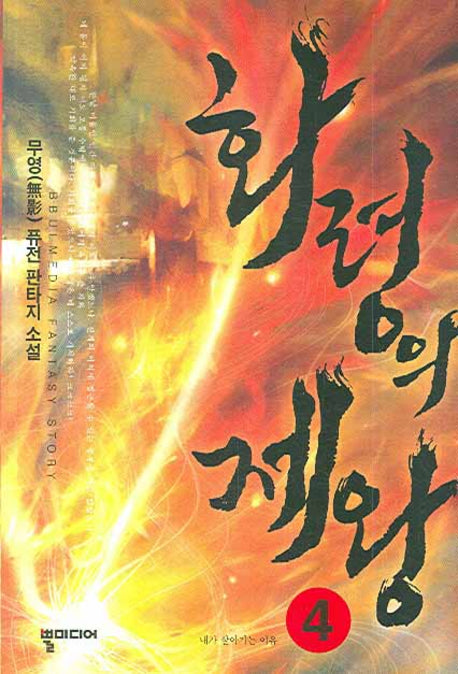 화령의 제왕 4