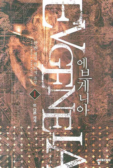 에브게니아 1