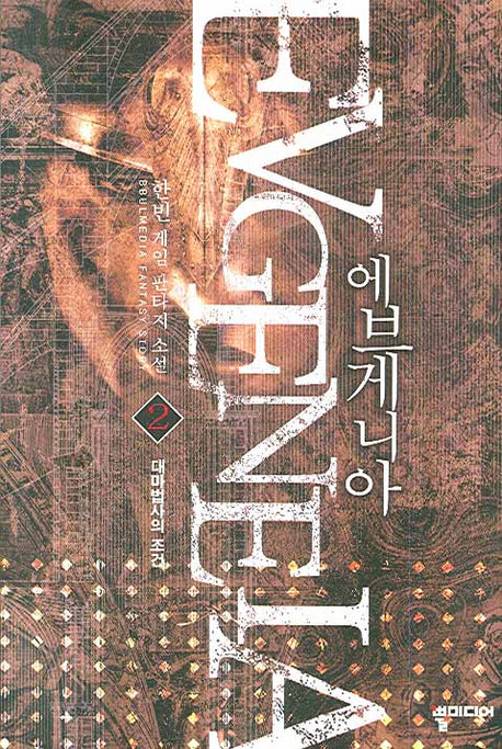 에브게니아 2