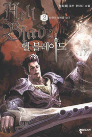 헬 블레이드 2