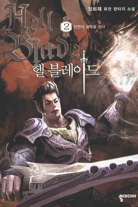 헬 블레이드 2