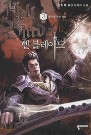 헬 블레이드 3