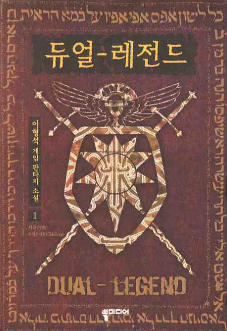 듀얼 레전드 1: 서곡 아인라인퉁